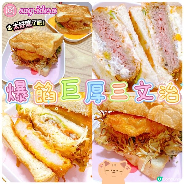 旺角爆迫三文治