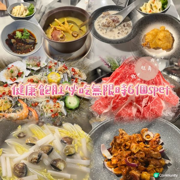 健康飽肚必食無限時6個spet