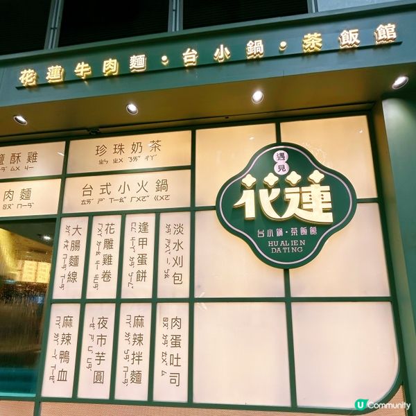 花蓮小食拼盤必食