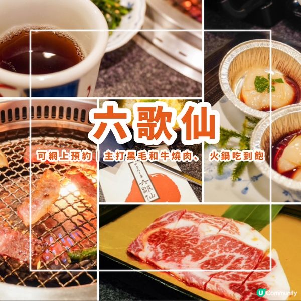 【主打黑毛和牛燒肉、火鍋吃到飽】