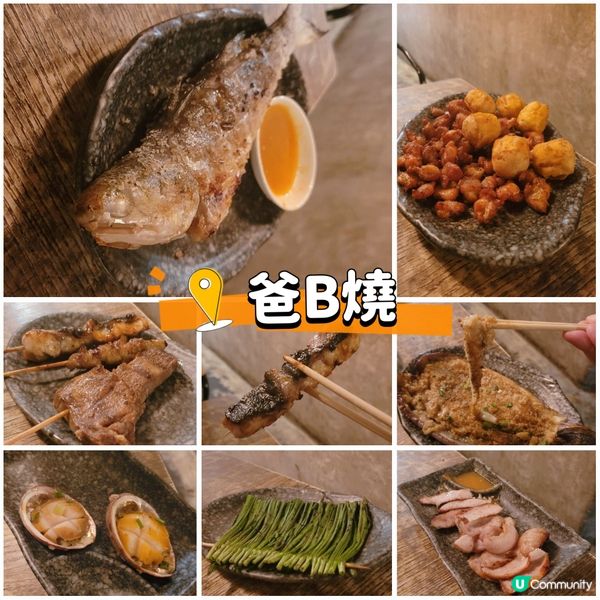 ⭐️新蒲崗⭐️爸B燒⭐️一流串燒 宵夜熱點😍