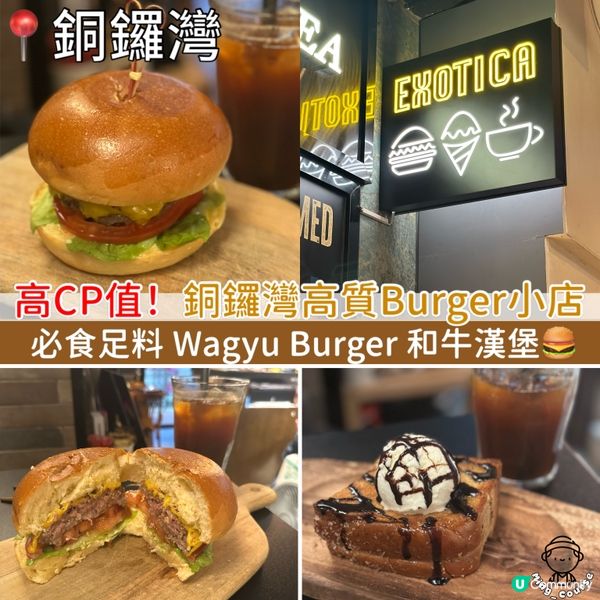 高CP值！銅鑼灣高質Burger小店
