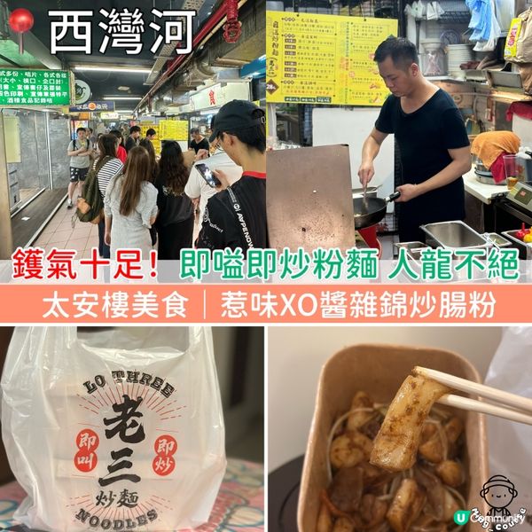 太安樓美食｜鑊氣十足！即嗌即炒粉麵