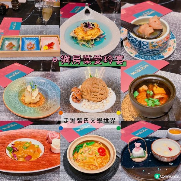 🌟獅房發辦．愛玲宴🌟