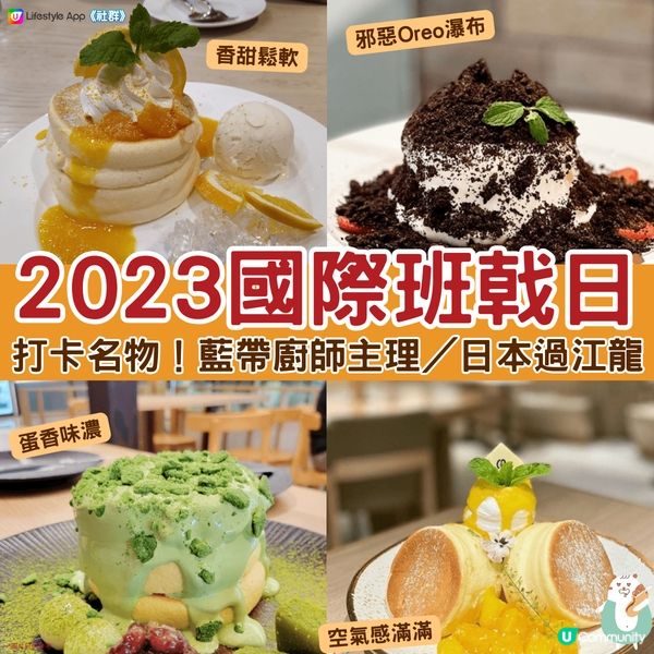 【打卡名物】盤點全港必食Pancakes！🥞