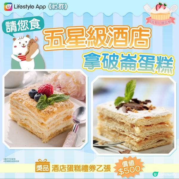 【請您食】五星級酒店拿破崙蛋糕🍰！ 