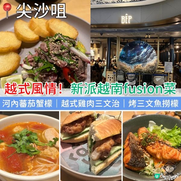越式風情！K11 Musea 新派越南fusion菜餐廳