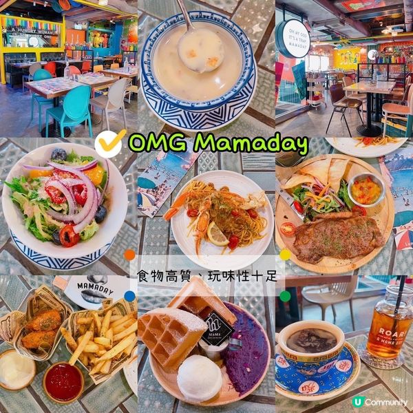 🌟餐廳：Mamaday