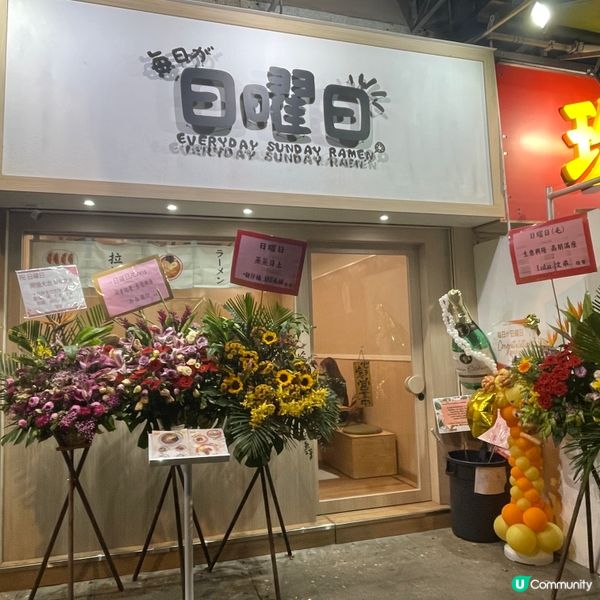 日本滋味！新開拉麵店主打豚骨湯