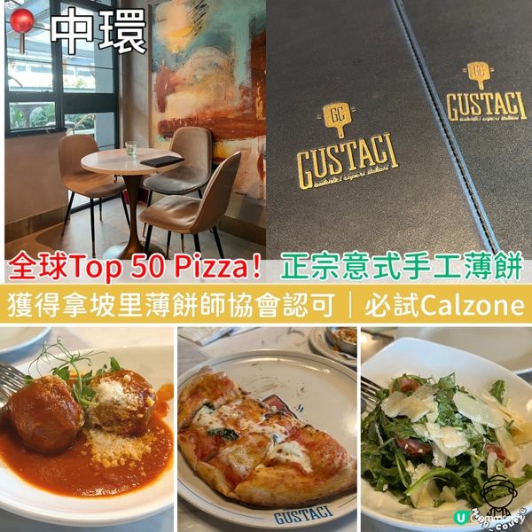 正宗意式風味手工薄餅！全球Top 50 Pizza