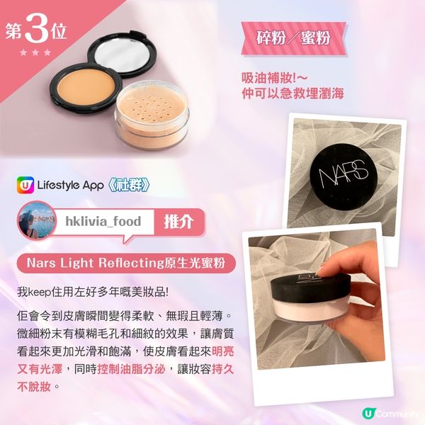 【票選㊙ 5款出門不能沒有的化妝品 x 女生小物！】