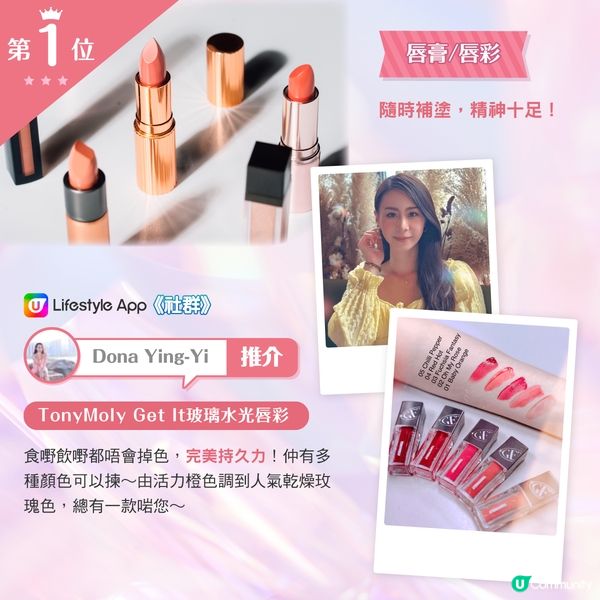 【票選㊙ 5款出門不能沒有的化妝品 x 女生小物！】