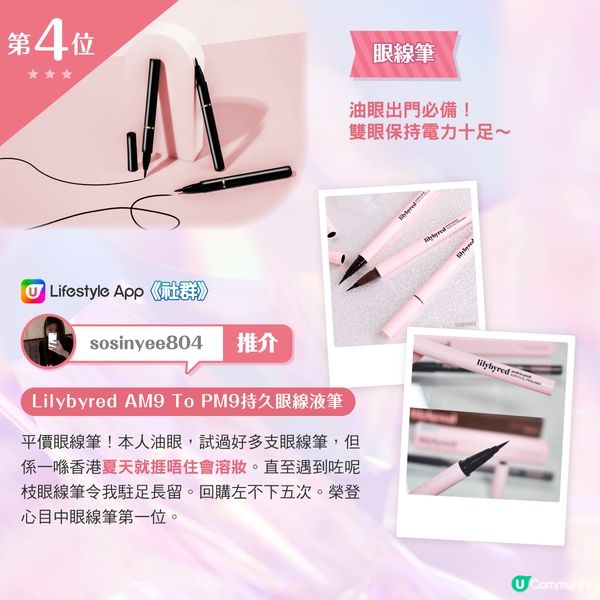 【票選㊙ 5款出門不能沒有的化妝品 x 女生小物！】