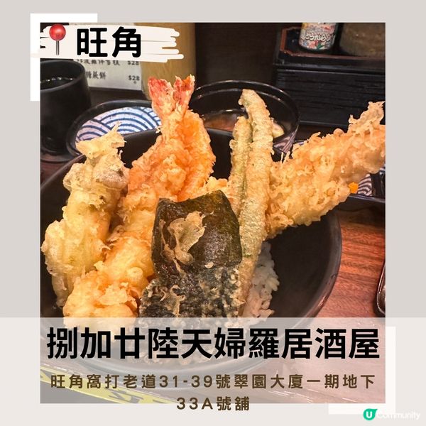 💫即叫即炸天婦羅💫