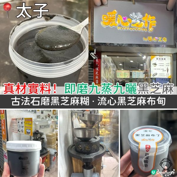 真材實料！即磨九蒸九曬黑芝麻