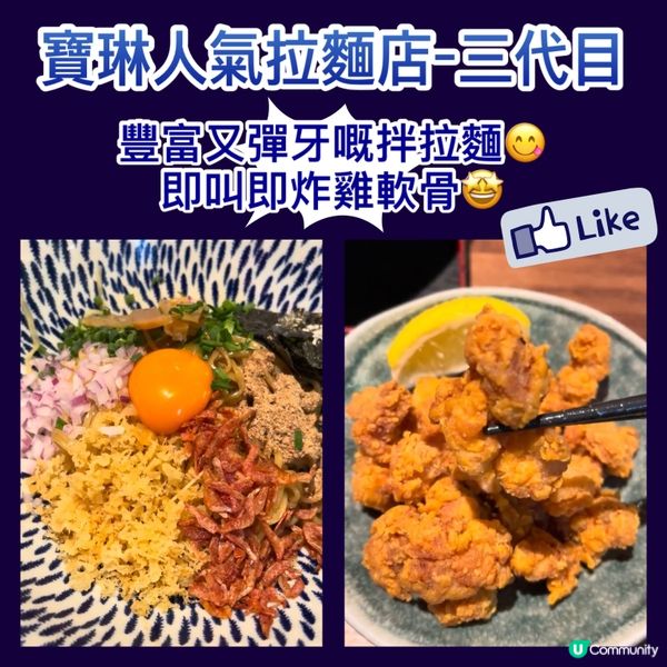 寶琳驚喜拉麵店😳豐富彈牙嘅拌拉麵！🍜