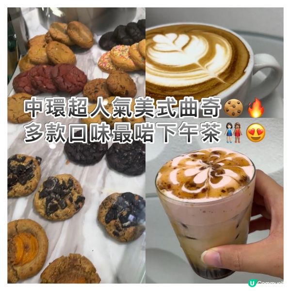 中環超人氣美式曲奇🍪🔥最啱下午茶👩🏻‍🤝‍👩🏽清新玻璃屋設計超打卡🌿🤍