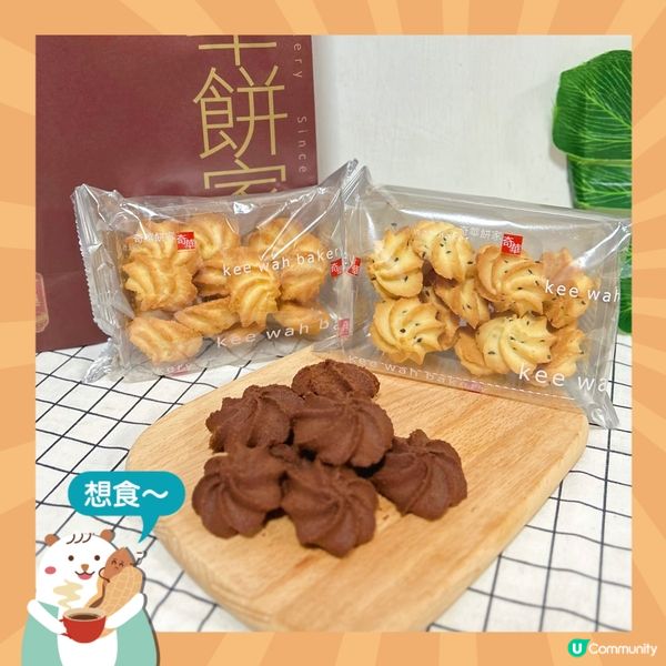 人氣蛋白曲奇系列🍪