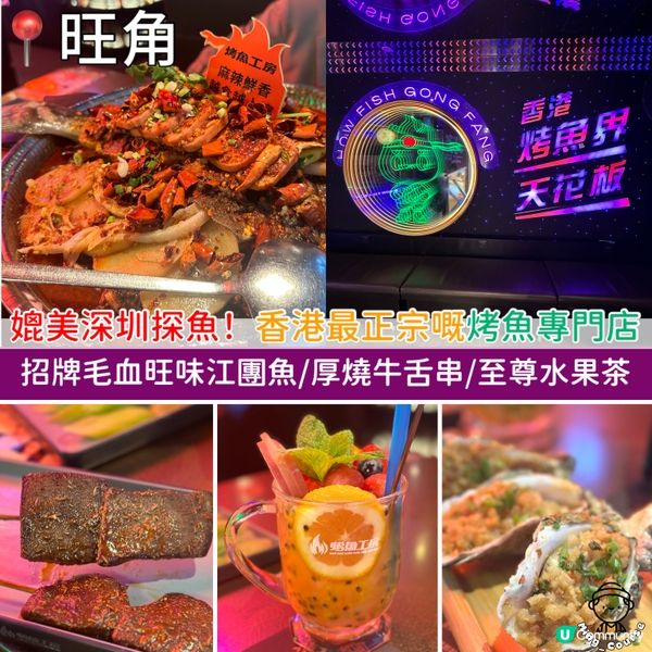 媲美深圳探魚！香港最正宗嘅烤魚專門店