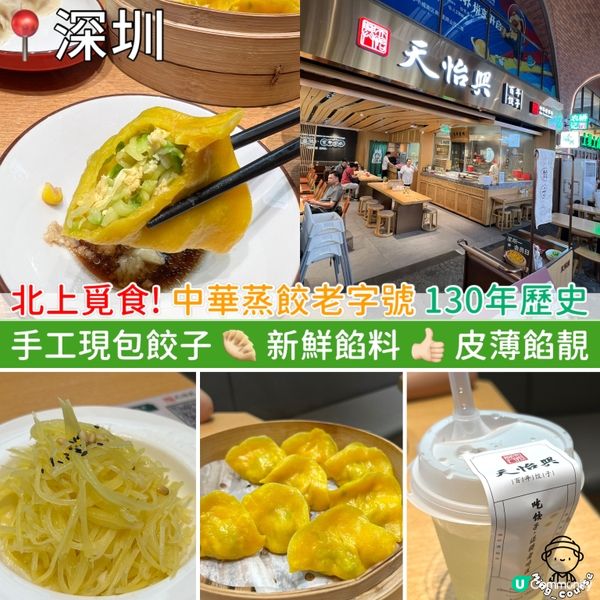 北上覓食！中華蒸餃老字號🥟130年歷史