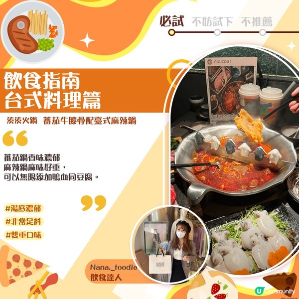 【《社群》美食指南】飲食達人推介😋！