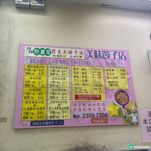人氣餃子店！新鮮即制 超足料 大大隻餃子