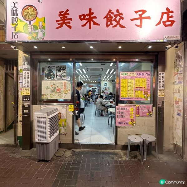 人氣餃子店！新鮮即制 超足料 大大隻餃子