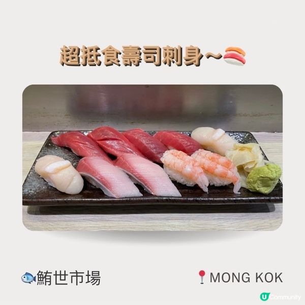 超抵食壽司刺身🍣！！