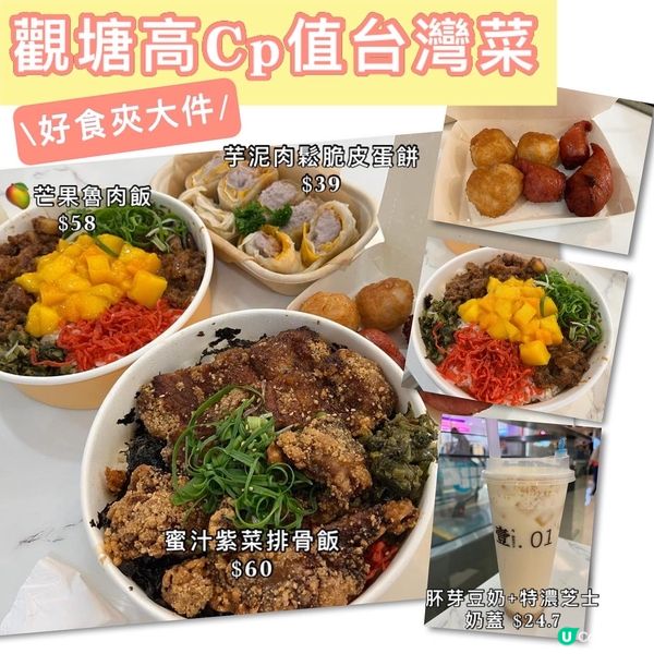 ✨今日午餐去咗觀塘一間台灣餐廳叫壹.01，係由幾個年輕人經營...