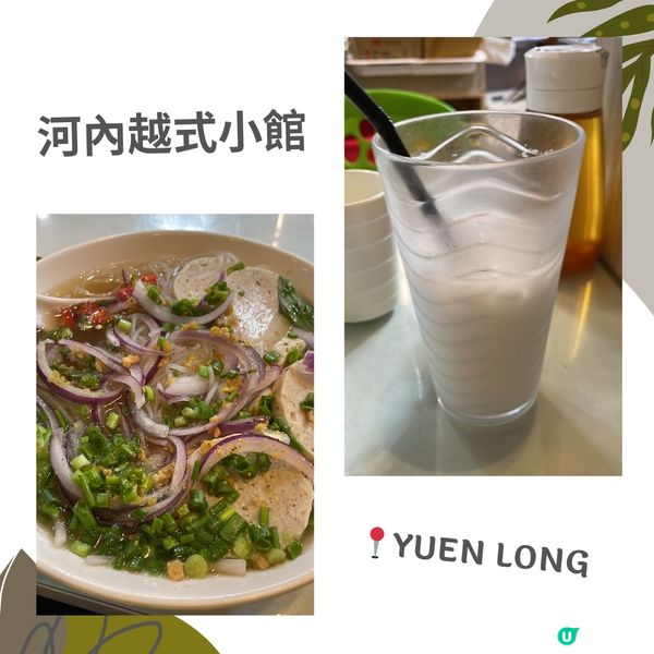 元朗平民越南菜🇻🇳