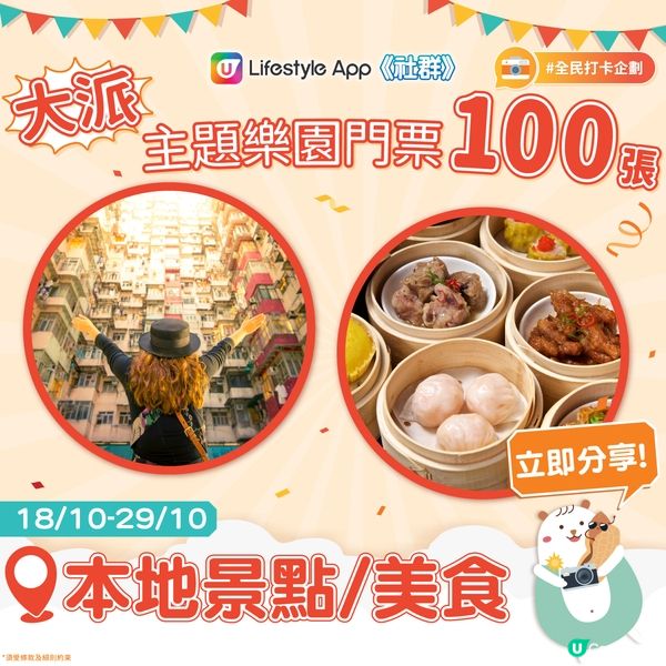 【免費派】主題樂園門票100張！