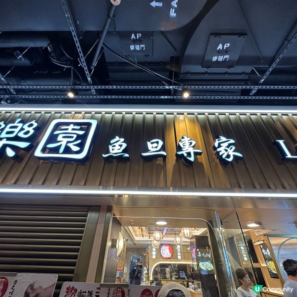 涼涼地食碗暖粒粒魚蛋粉