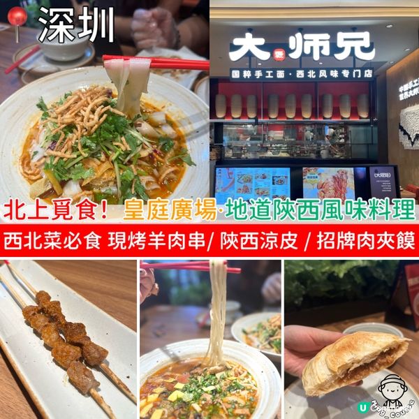 北上覓食！皇庭廣場．西北菜．地道陝西風味料理