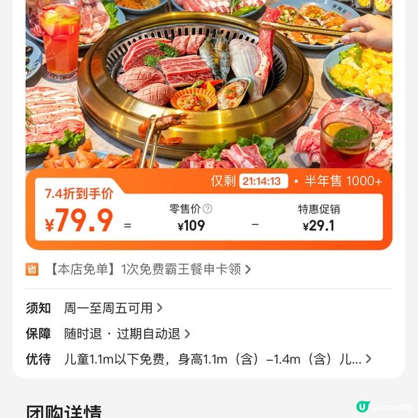 北上覓食！皇庭廣場．￥79.9 任食自助燒肉