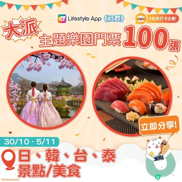 【免費派】主題樂園門票100張！