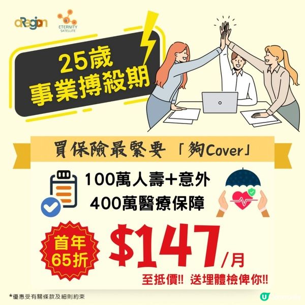 百萬保障大行動低至126蚊/月🏃🏻🏃🏻‍♀️性價比高嘅保險Plan‼️