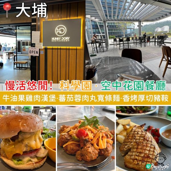 慢活悠閒！英式美食x韓國料理．空中花園餐廳