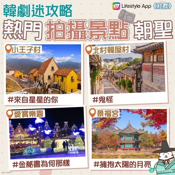 【韓劇打卡攻略】人氣取景地大揭秘！
