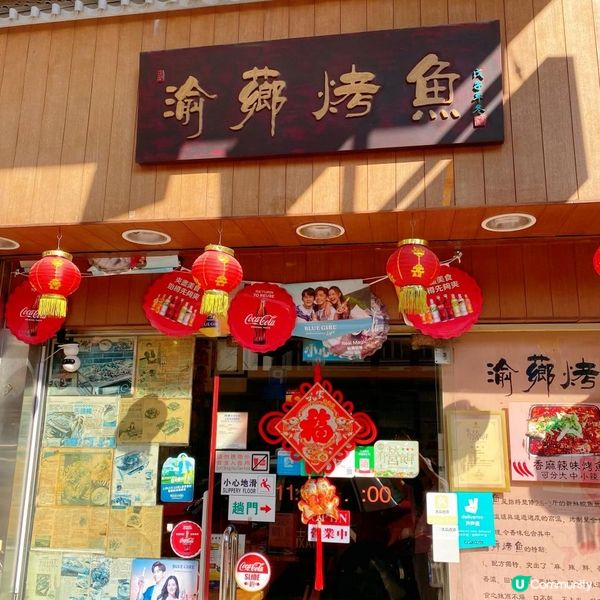 九龍城正宗四川烤魚店🤗💖