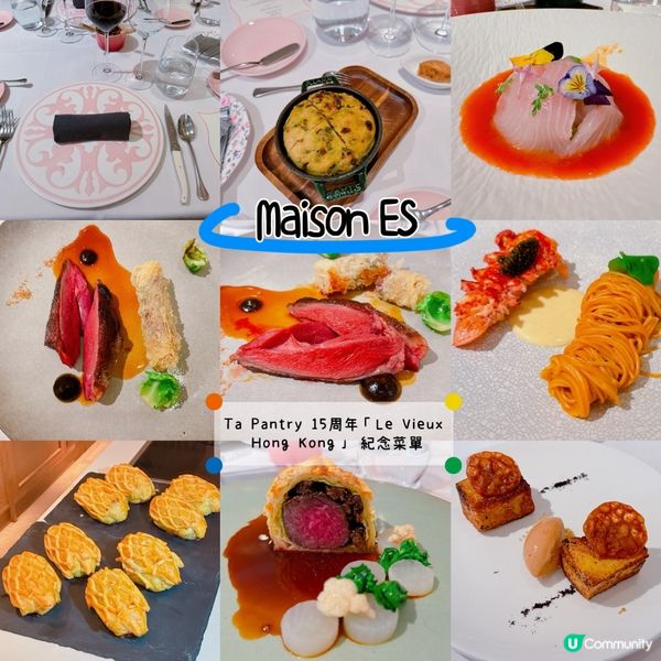 Maison ES 體現浪漫法式烹飪🧑🏻‍🍳重現經典港式味道👅