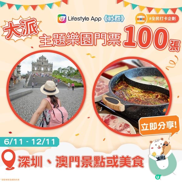 【免費派】主題樂園門票100張！