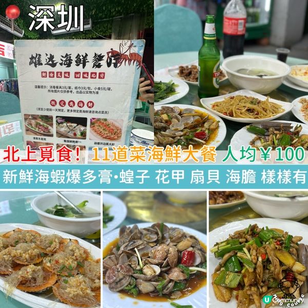 北上覓食！11道菜．海鮮大餐．人均只係￥100