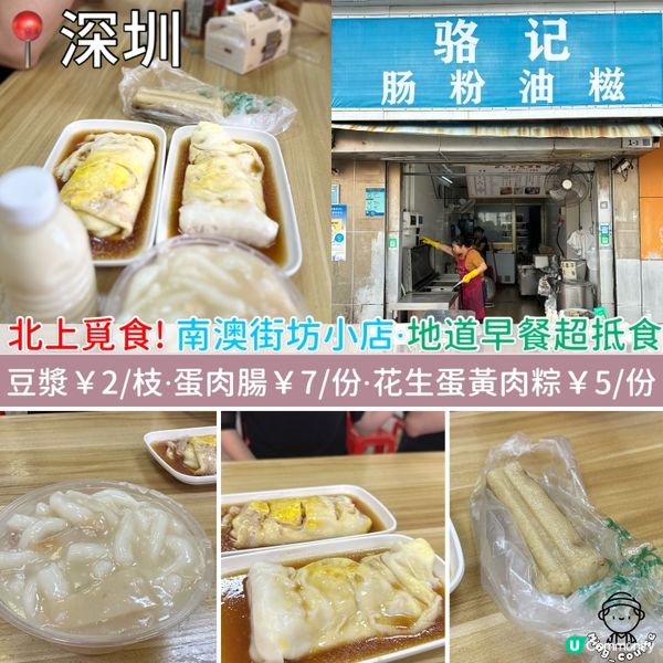 北上覓食！南澳街坊小店．地道早餐超抵食