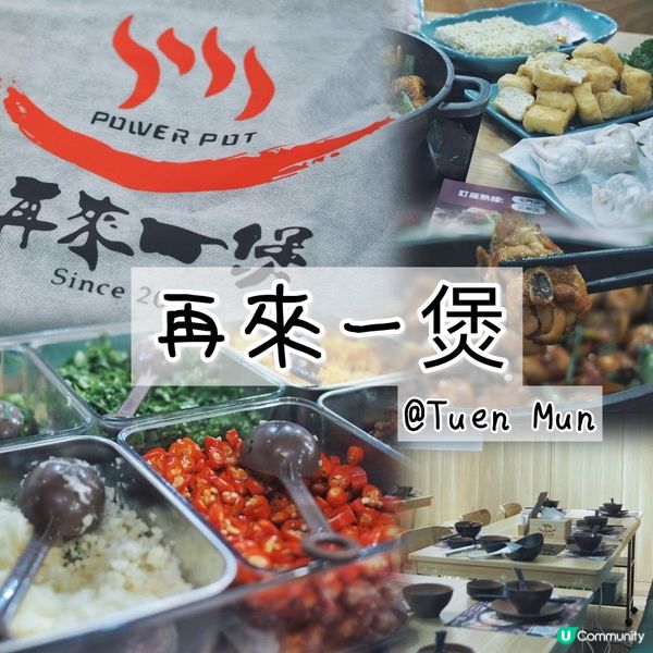 屯門火鍋店🍲價格實惠環境舒適