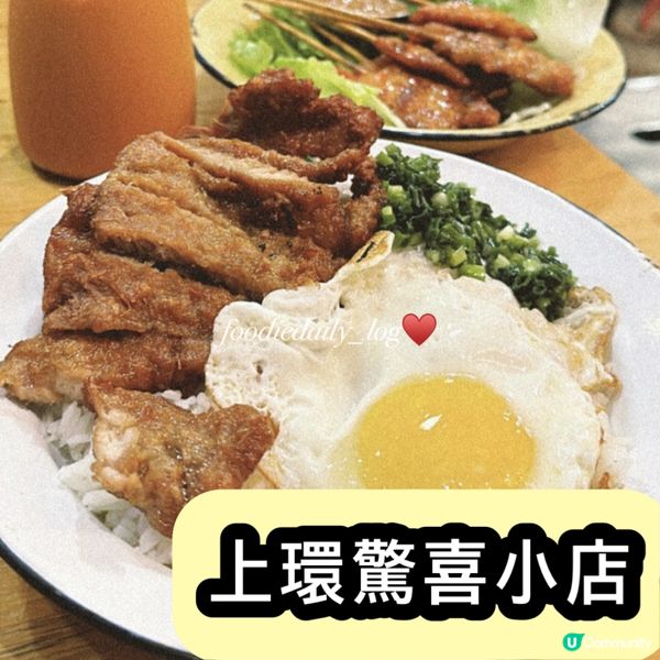 📍上環驚喜多國菜小店
