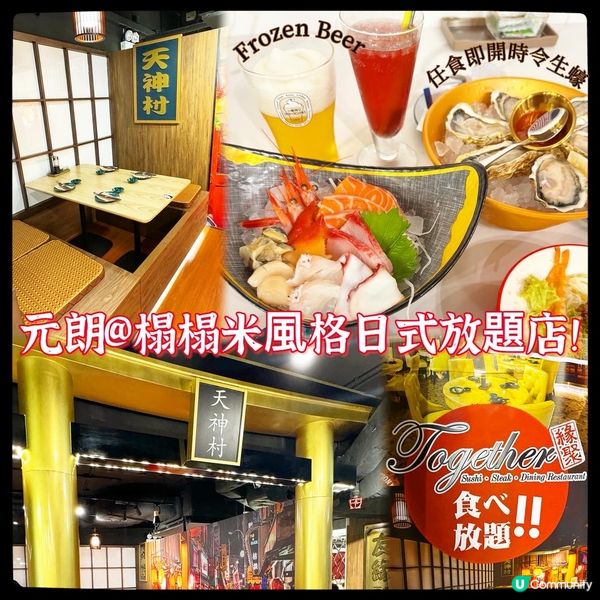 榻榻米風格的日式放題店！