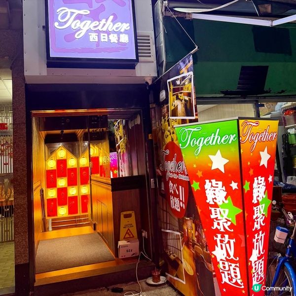 榻榻米風格的日式放題店！