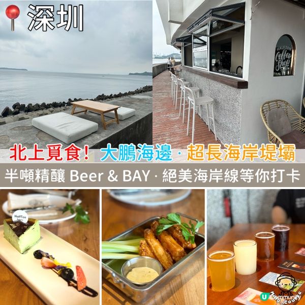 北上覓食！大鵬海邊 Beer & Cafe．超長海岸堤壩