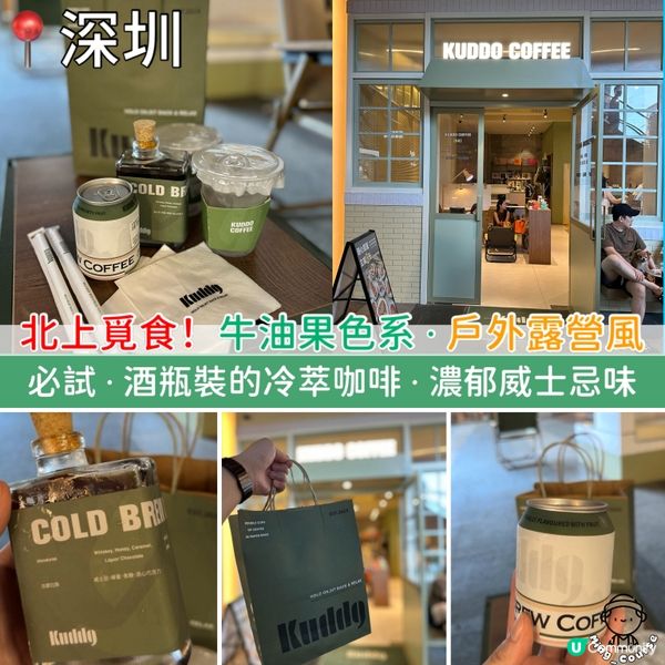 北上覓食！牛油果色系．戶外露營風．KUDDO COFFEE
