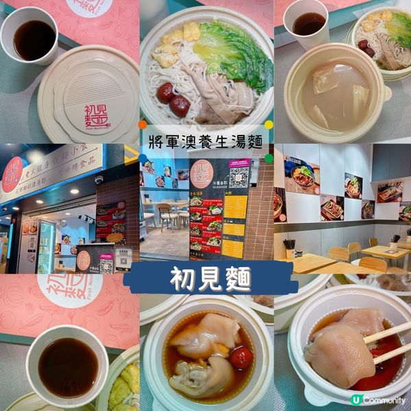 將軍澳養生老火湯米，健康又養生
